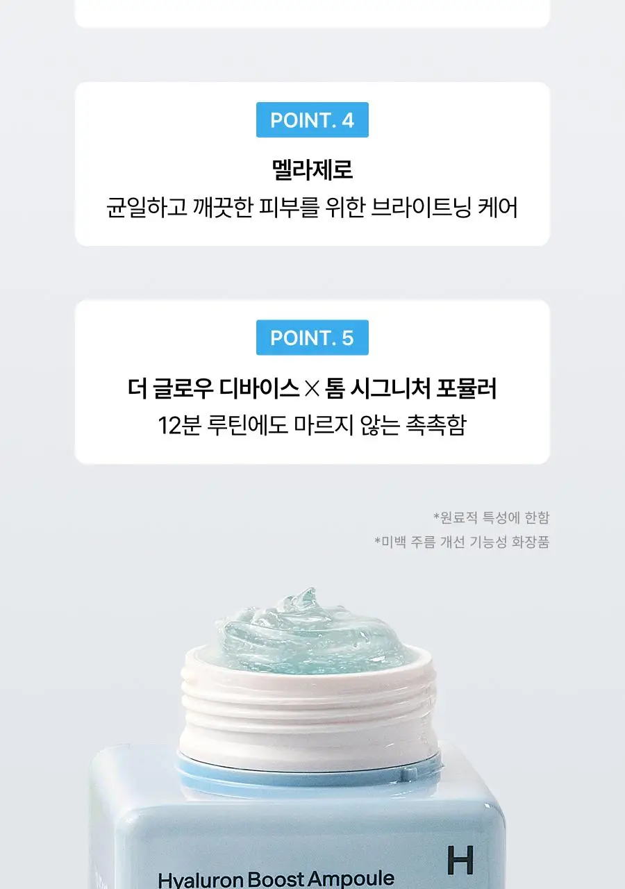 [보습장벽케어] 톰 히알루론산 부스트 앰플 50g 상세페이지 10